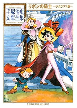 双子の騎士 手塚治虫文庫全集 | 手塚治虫 | 青年マンガ | Kindle